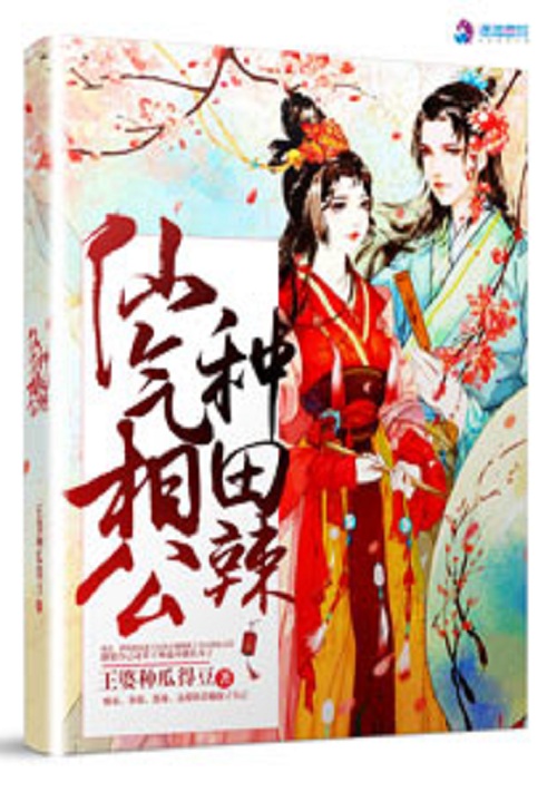天上掉下一個媳婦