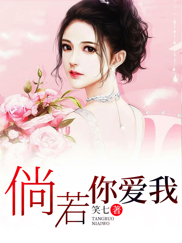 倘若你愛(ài)我