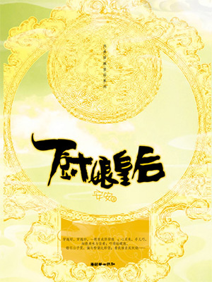廚娘皇后