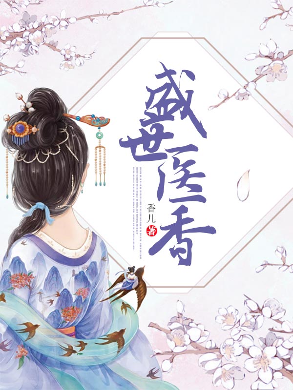 盛世醫(yī)香
