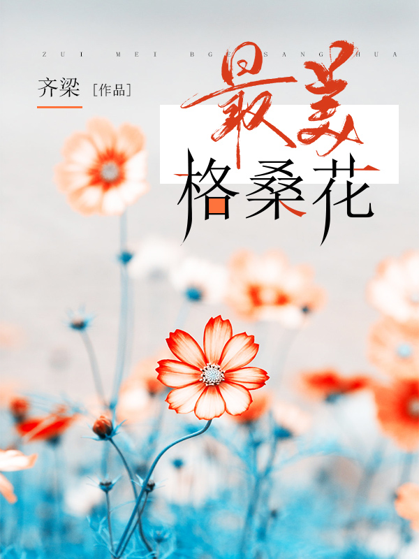 最美格?；?/></a></li>
<li><a href=