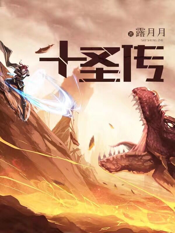 十圣傳